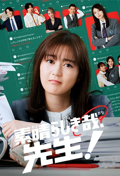 Subarashiki Kana, Sensei! poster