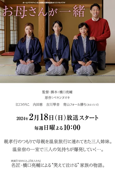 Okâsan ga isho poster