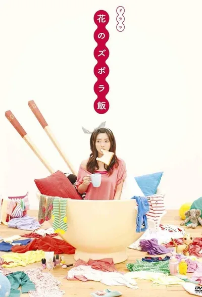 Hana no zubora meshi poster