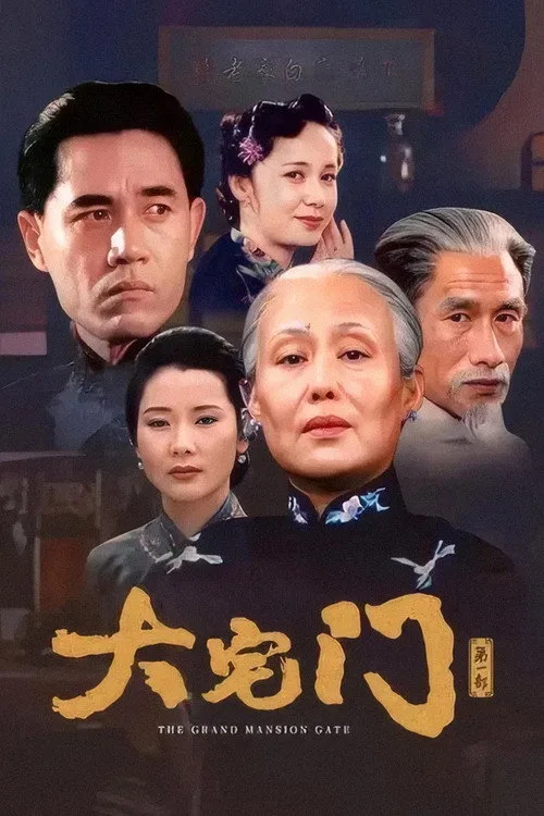 Da Zhai Men poster