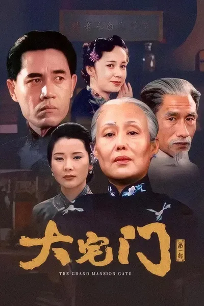 Da Zhai Men poster