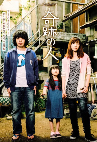 Kiseki no hito poster