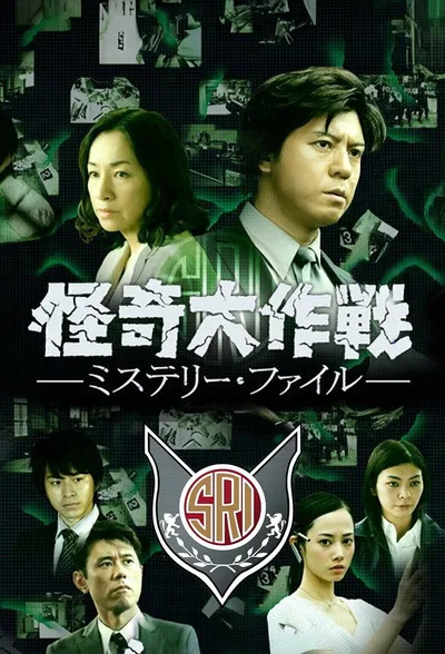 Strange Campaign: Mystery File poster