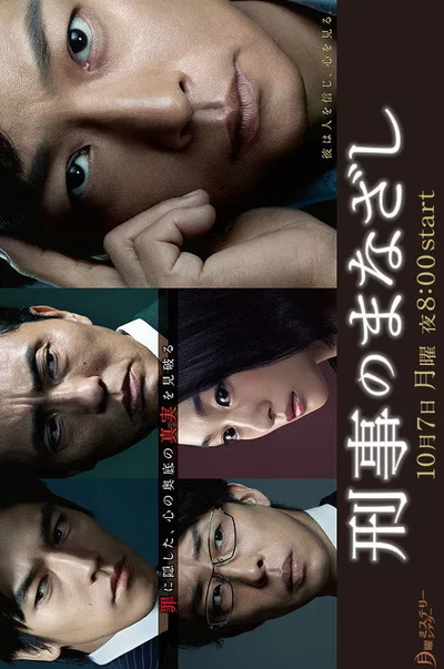 A Detective's Look poster