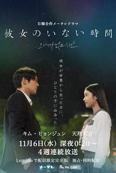 The Time Without Her poster