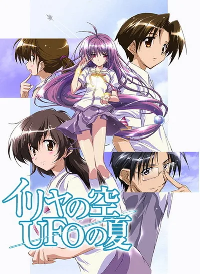 Sky of Iriya, Summer of UFO poster