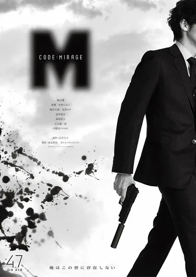 Code Name Mirage poster