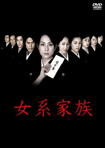 Nyokei kazoku poster