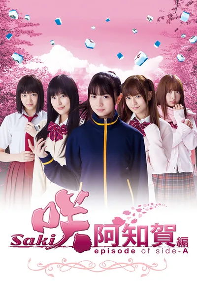 Saki Achiga-hen episode of side-A poster