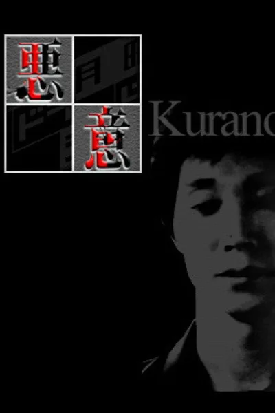 Akui poster