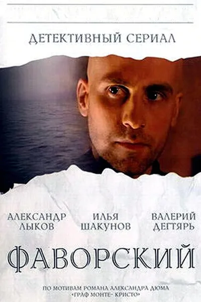Favorskiy poster