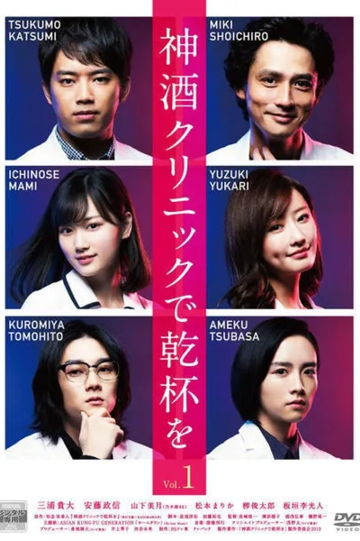 Miki kurinikku de kanpai o poster