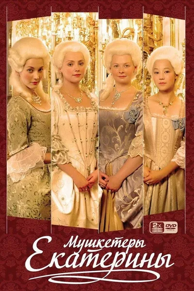 Mushketyory Ekateriny poster