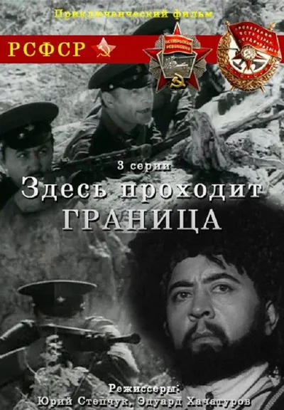 Zdes prokhodit granitsa poster