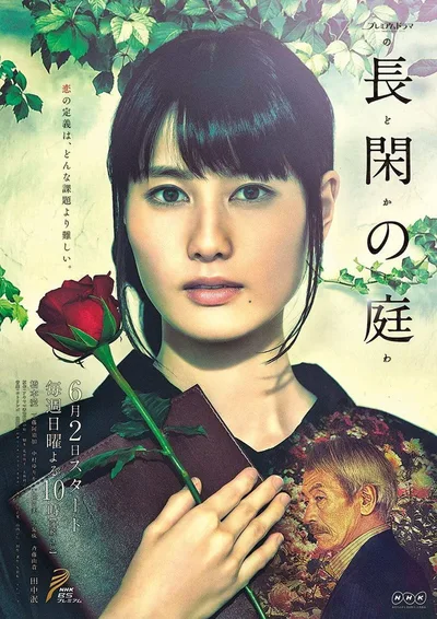 Nodoka no Niwa poster