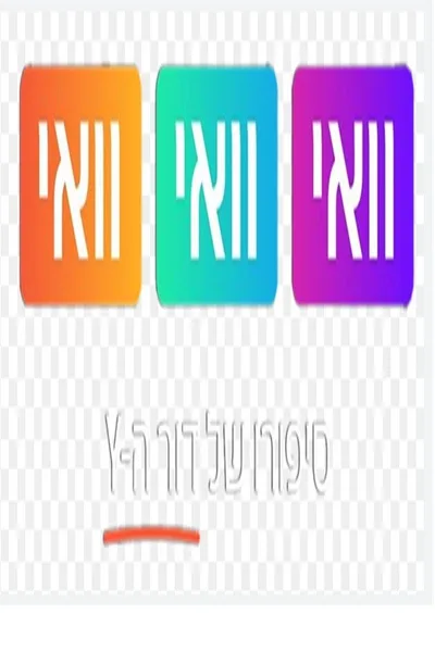 Y Y Y poster