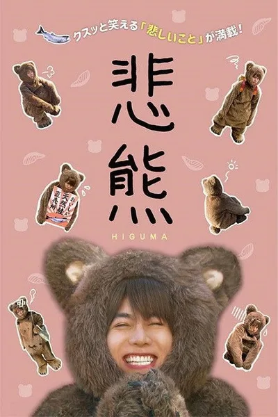 A Bear's Little Thing poster