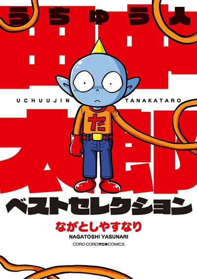 Taro the Space Alien poster