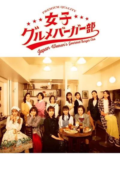 Joshi Gurume Burger-bu poster