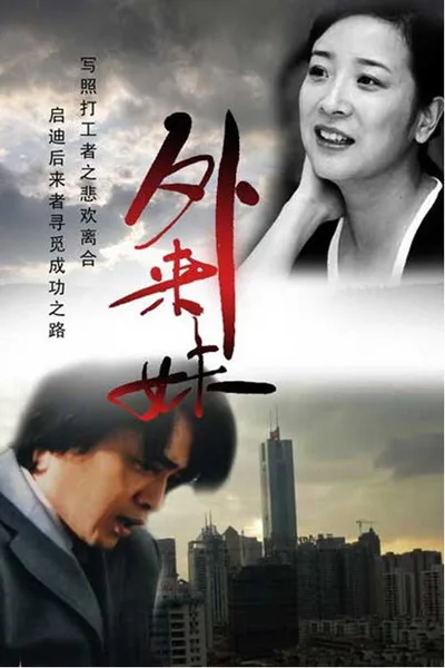 Wai lai mei poster