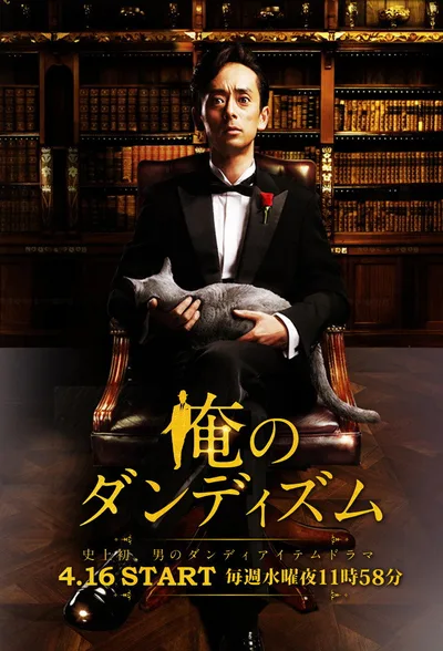 Ore no dandyism poster