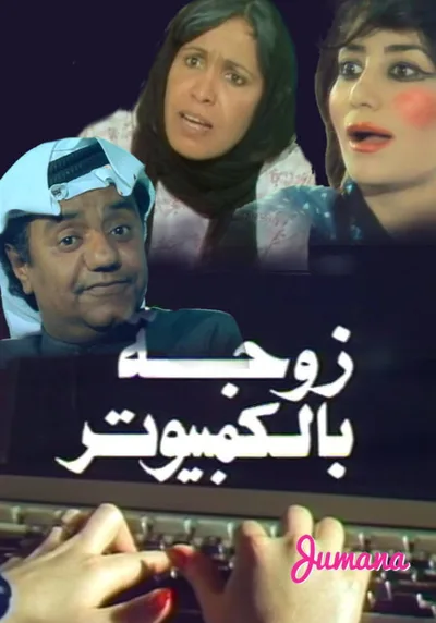 Zawja Bil Computer poster