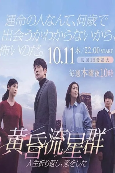 Like Shooting Stars in the Twilight poster