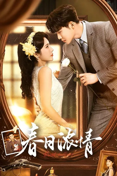 Chun Ri Nong Qing poster