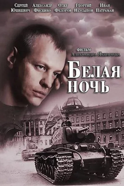 Belaya noch poster