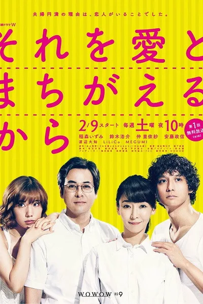 Sore wo ai to machigaeru kara poster