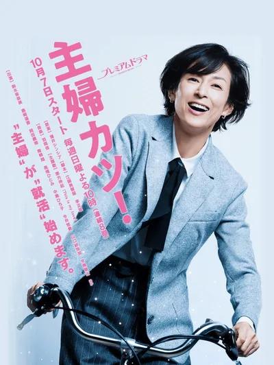 Shufu Katsu poster