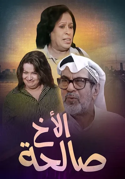 Brother Saleha poster
