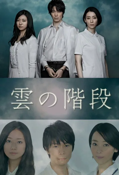 The Cloud Stairs poster