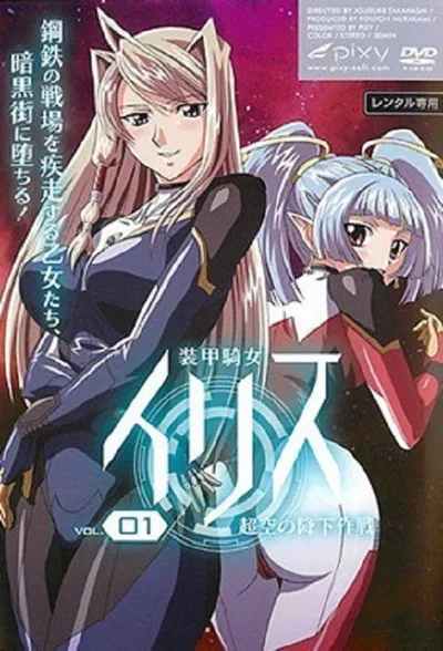 Soukou Kijo Iris poster