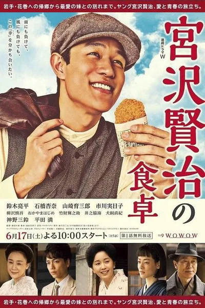 Miyazawa Kenji no shokutaku poster