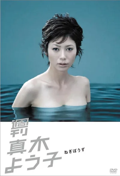 Weekly Yôko Maki poster