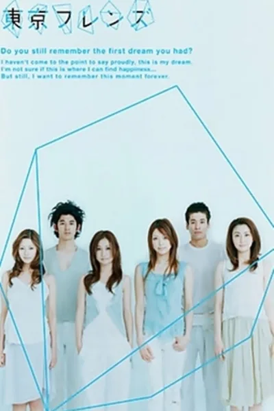 Tokyo Friends poster