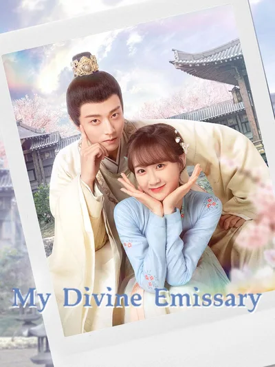 Wo De Shen Shi Da Ren poster