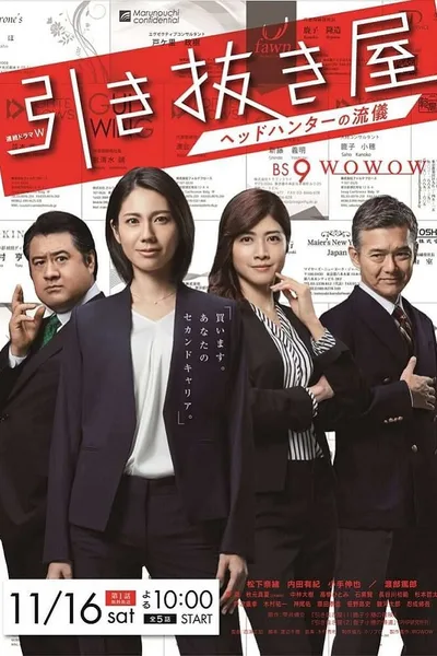 Hikinukiya~Headhunter no Ryugi~ poster