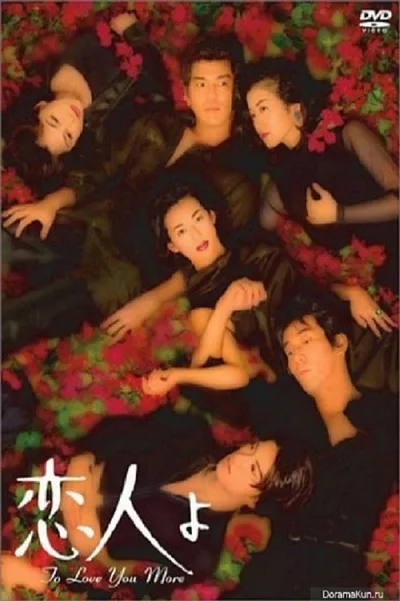 Koibito yo My dear lover poster