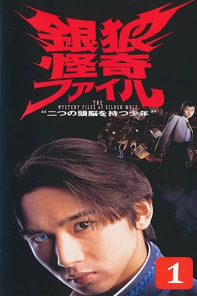 Ginrô kaiki fairu poster