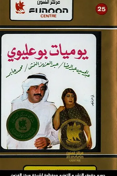 Bu Olaiwy Diaries poster