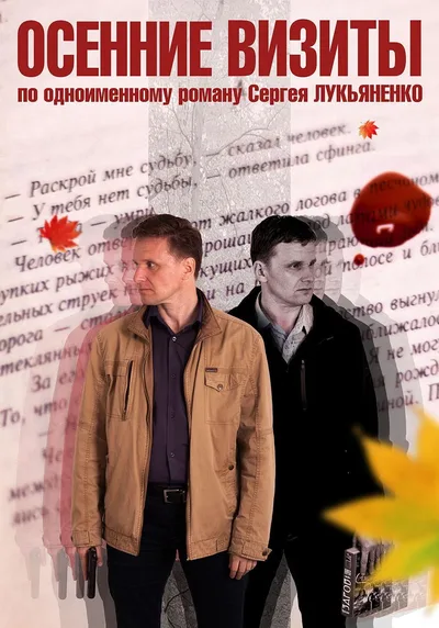 Autumn Visits poster