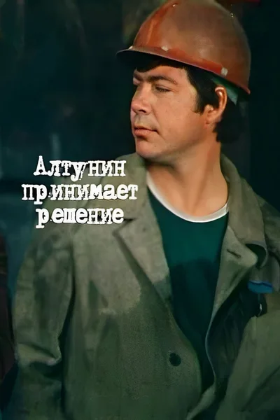 Altunin prinimayet resheniye poster