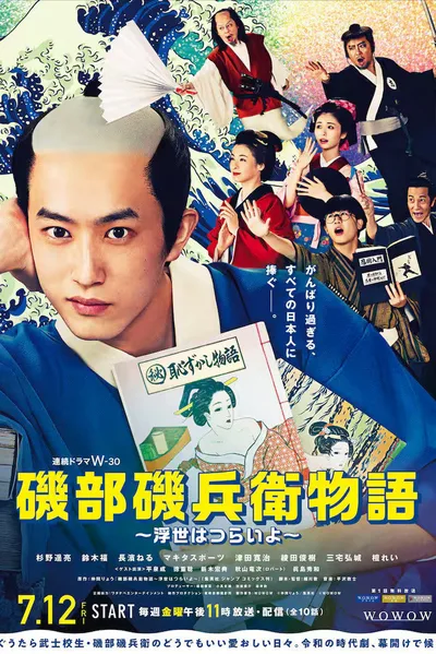 Isobe Isobee monogatari poster