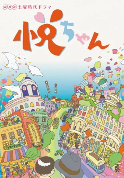 Little Etsuko poster