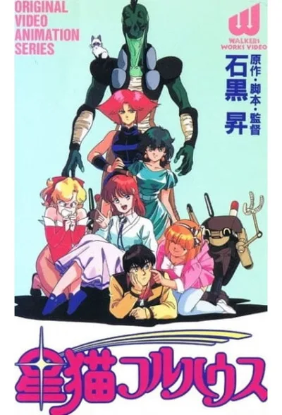Hoshi Neko Fullhouse poster
