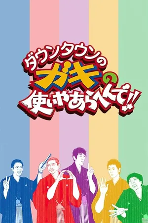 Gaki No Tsukai poster