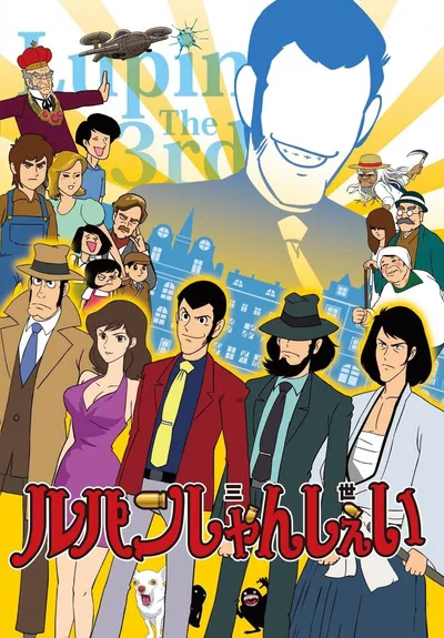 Lupin Shanshei poster
