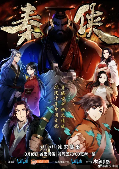 The Warrior from Qin poster